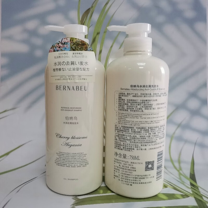 水控油蓬松清爽去油止痒滋养摩洛哥精油洗发水 伯纳乌水润去屑洗发水