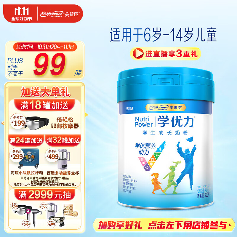 美赞臣学优力学生 成长奶粉 5段奶粉 700克罐装 6-14岁青少年均衡营养怎么看?