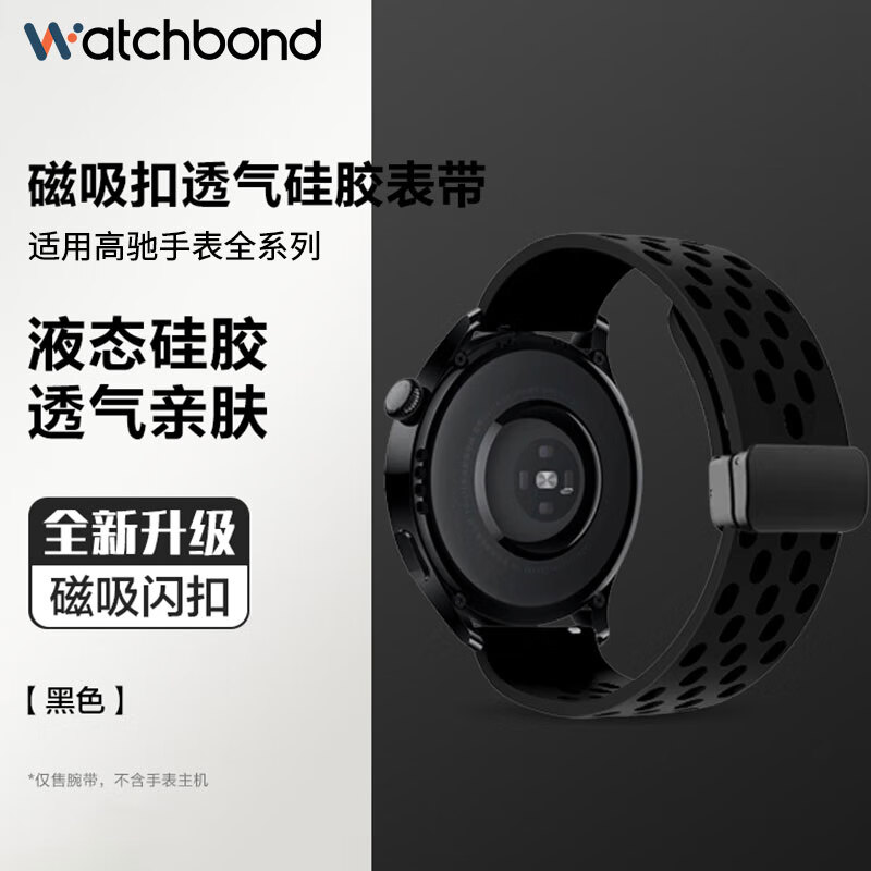 watchbond适用高驰手表COROS PACE4/Pace3表带Pace2透气Apex4硅胶磁吸折叠扣表带APEX2PRO运动46mm跑步腕带 黑色【透气磁吸折叠扣硅胶表带】黑扣 适用COROS PACE4/PACE3(22mm)