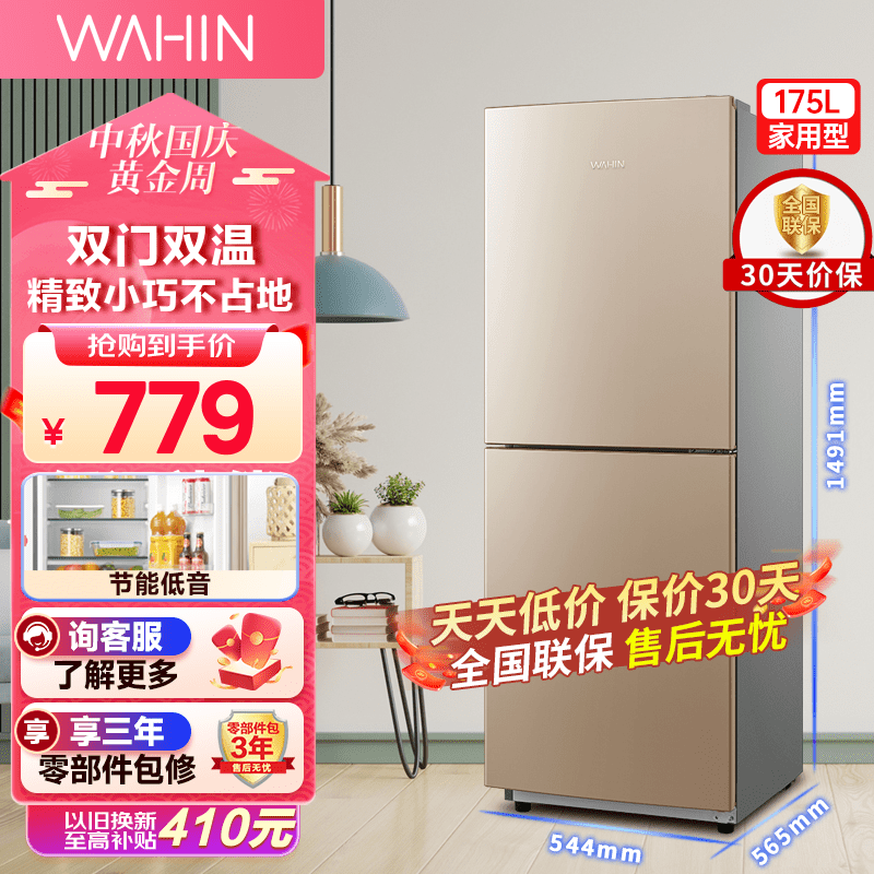 华凌175升冰箱金色冰箱双门家电冰箱节能低音二门双温深冷速冻家用租房冷冻冷藏冰箱BCD-175CH 金色冰箱怎么样,好用不?