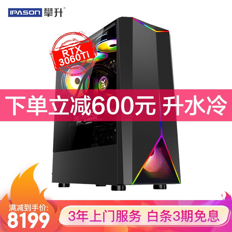 攀升战神水冷十代i5 10400F/RTX2060S/16G设计师游戏台式机电脑主机 【新品】十代i5 10400F RTX3060Ti