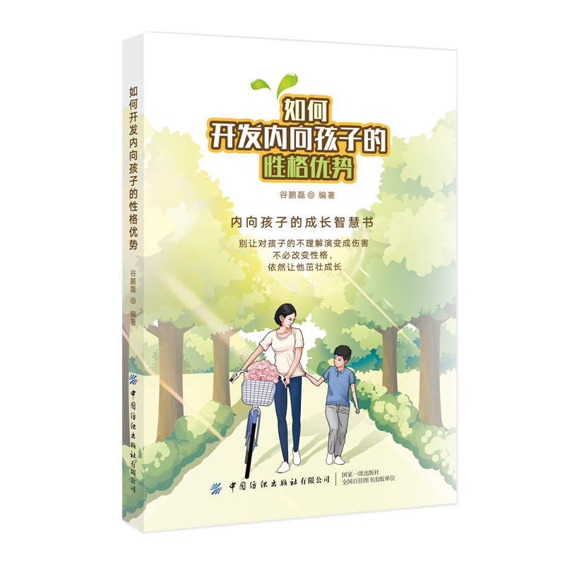 如何开发内向孩子的性格优势