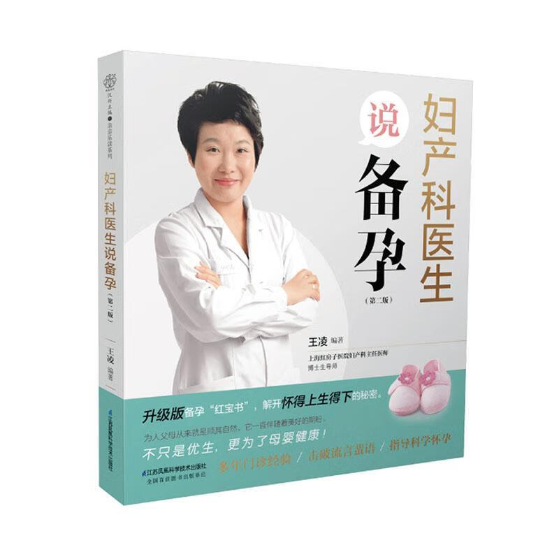 妇产科医生说备孕  孕产/胎教 9787571314552