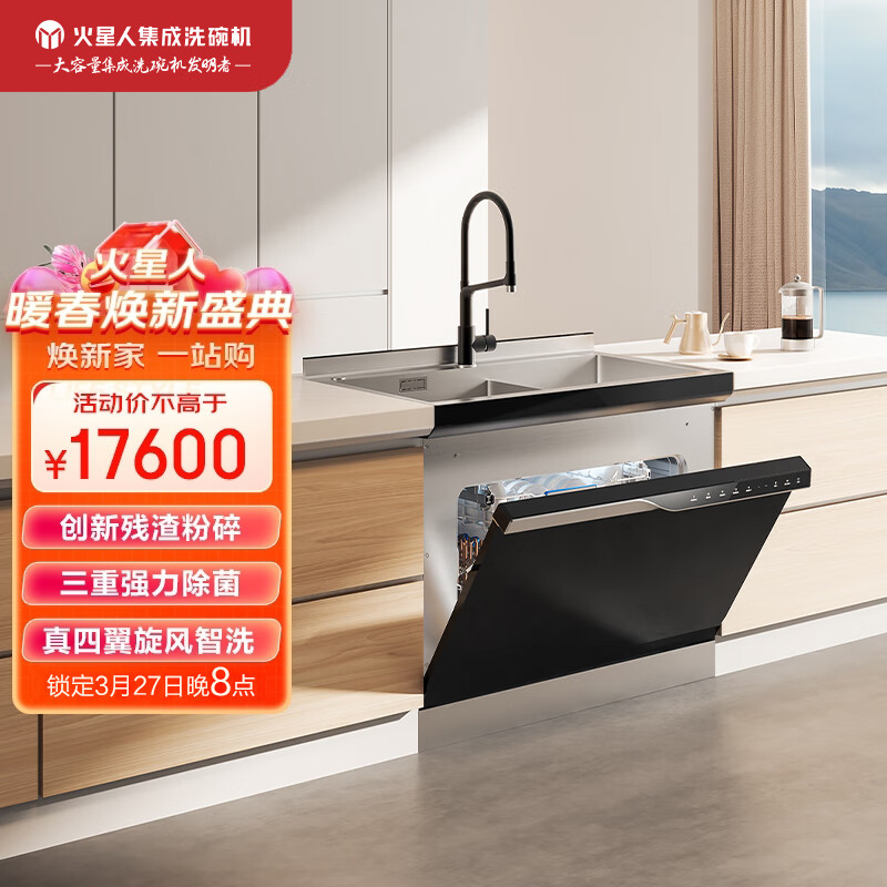 火星人D70集成水槽洗碗机 15套三锅同洗 洗消碎烘存跨界五合一 八大新突破  全自动家用除菌洗碗机使用感如何?