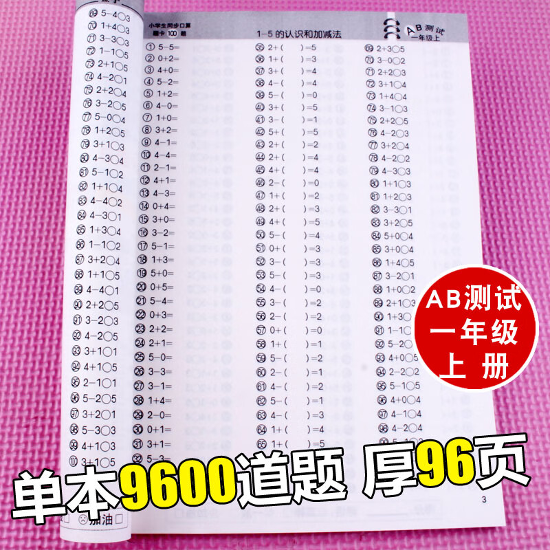 小笨熊小学生同步口算题卡100题AB互动测试每天100道一年级二年级三年级上下册数学口算心算速算练习题作业本练习册A面练习B面测试题型内容丰富锻炼提高做题能力和技巧每天练习100道题 一年级上册