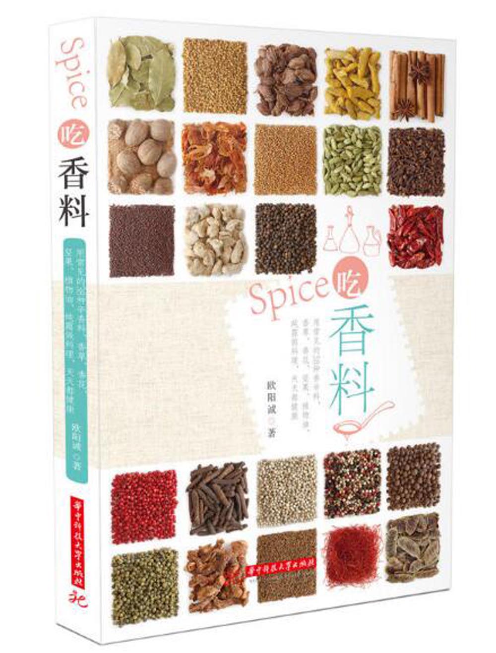 吃香料
