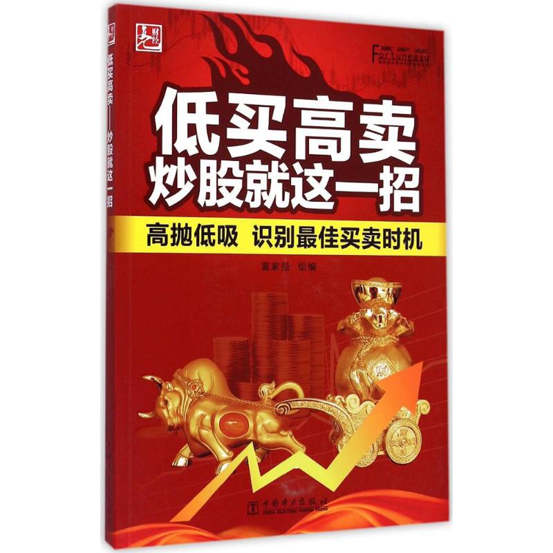 低买高卖