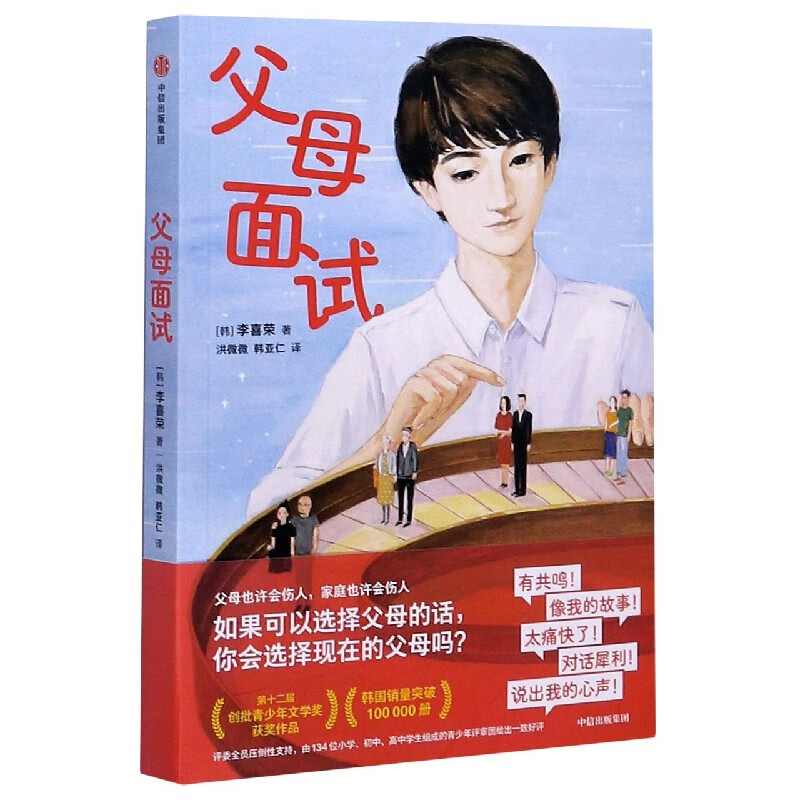 父母面试