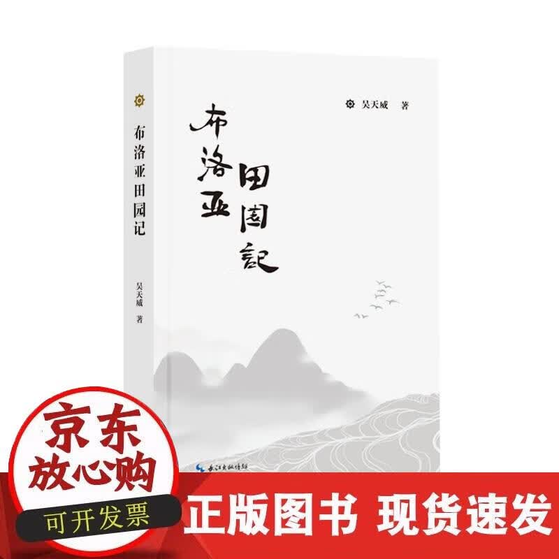 【正版现货】布洛亚田园记