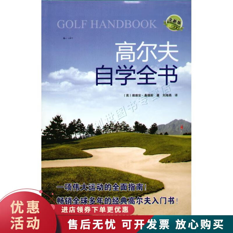 高尔夫自学全书