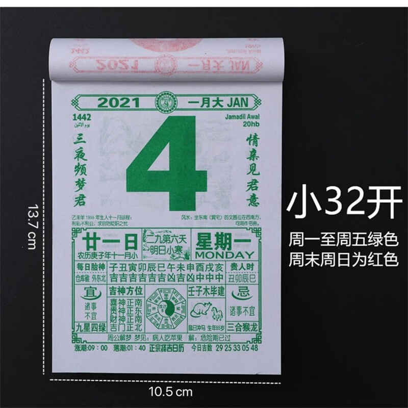 KOWELL文具   日历2021年撕历 福字挂历 老黄历 通胜民俗皇历手撕日历本年历 小号32开【口袋款】