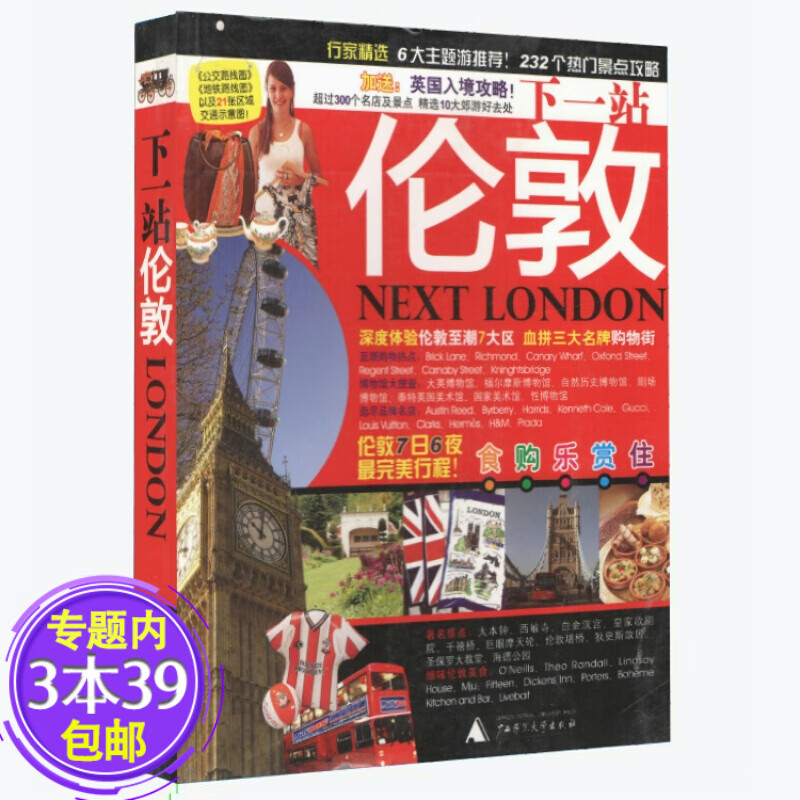 【包邮】下一站，伦敦图书籍