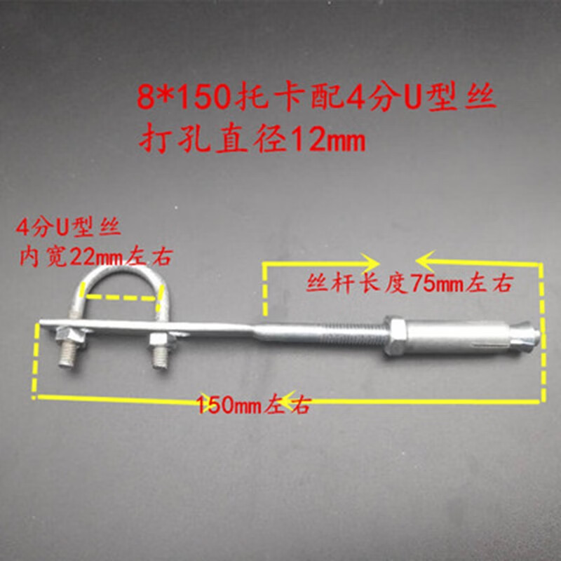 天然气管道固定卡子燃气管卡水管支架鱼尾抱卡膨胀管卡托卡 托卡8*150+4分U型丝（1支）