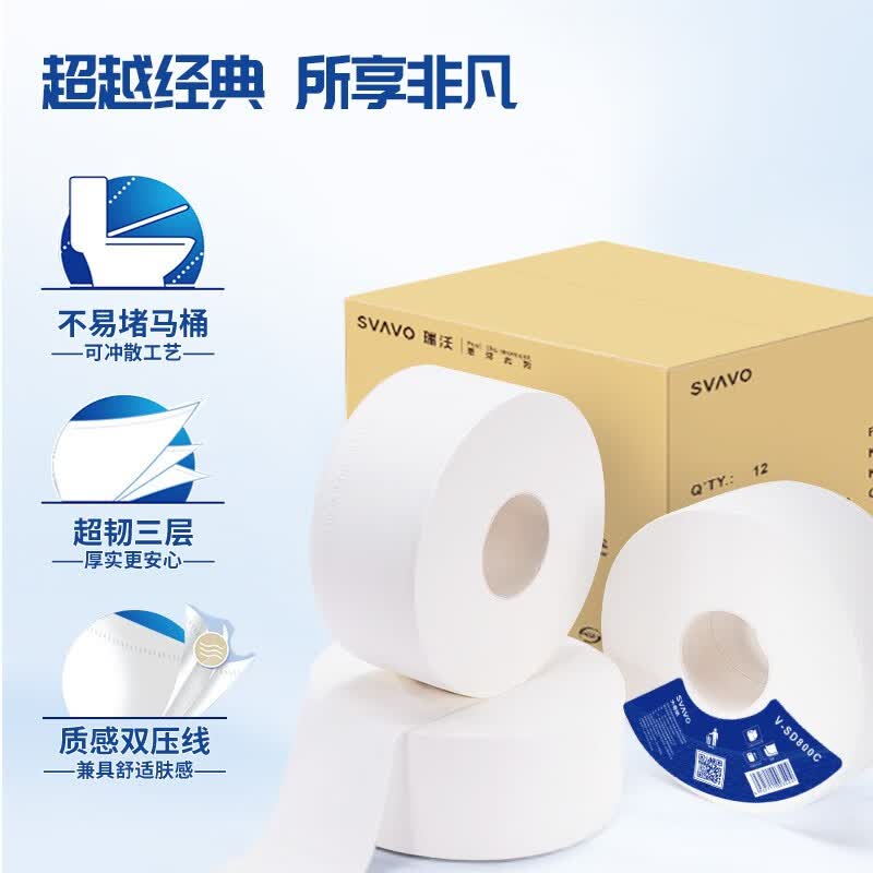 瑞沃（SVAVO）大卷纸 厕所卫生纸 无芯卷筒手纸 商用三层加厚800克大盘纸 3层 800g/卷*12卷 V-SD800C VSD800C