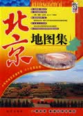 北京地图集