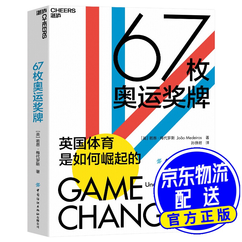 67枚奥运奖牌