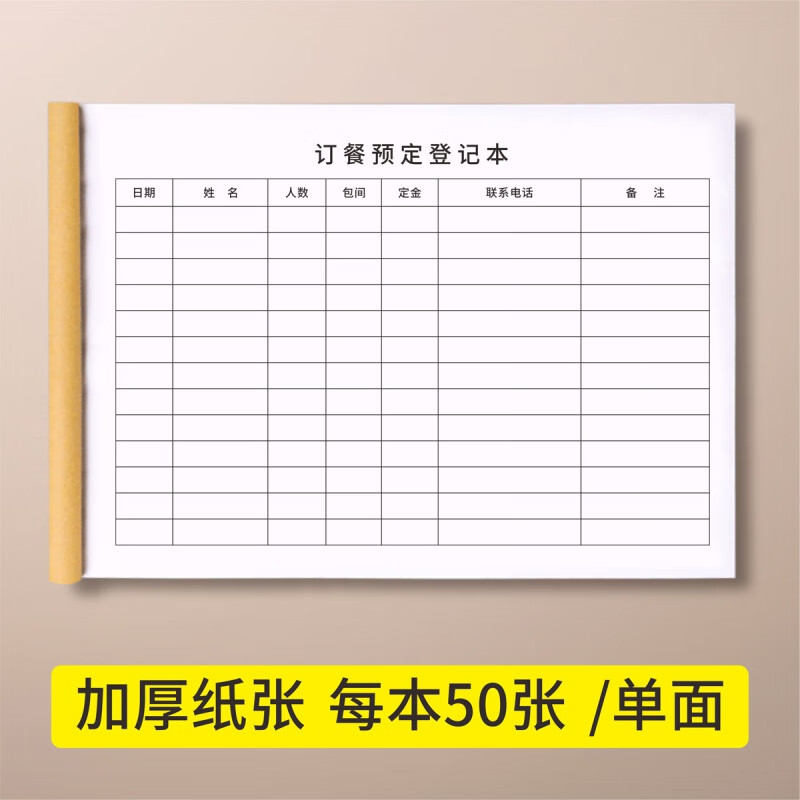 簿餐饮酒席定位订桌本酒店包厢订位本登记本餐厅预约订餐本账本定制