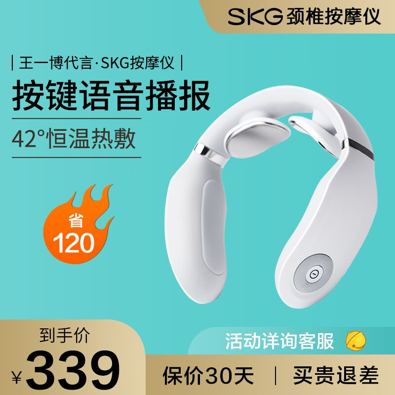 SKG 颈椎按摩器 颈部按摩仪 语音提示 热敷 护颈仪 充电便携  礼品 520礼物 无线低频脉冲(白色)