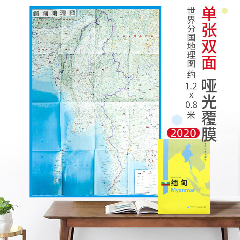 【详版】缅甸地图 1240x890mm 