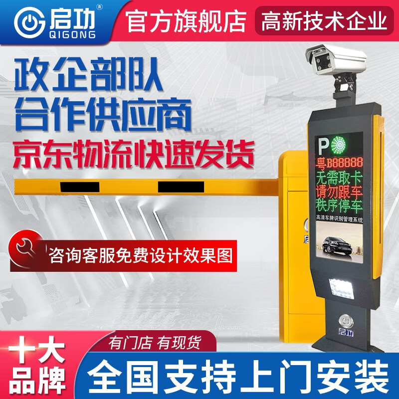 启功QG-CP02智能车牌识别一体机停车场收费管理系统车辆识别