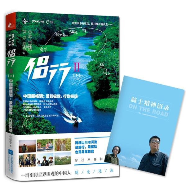 侣行2（下）/张昕宇/旅游/地图/9787539987675