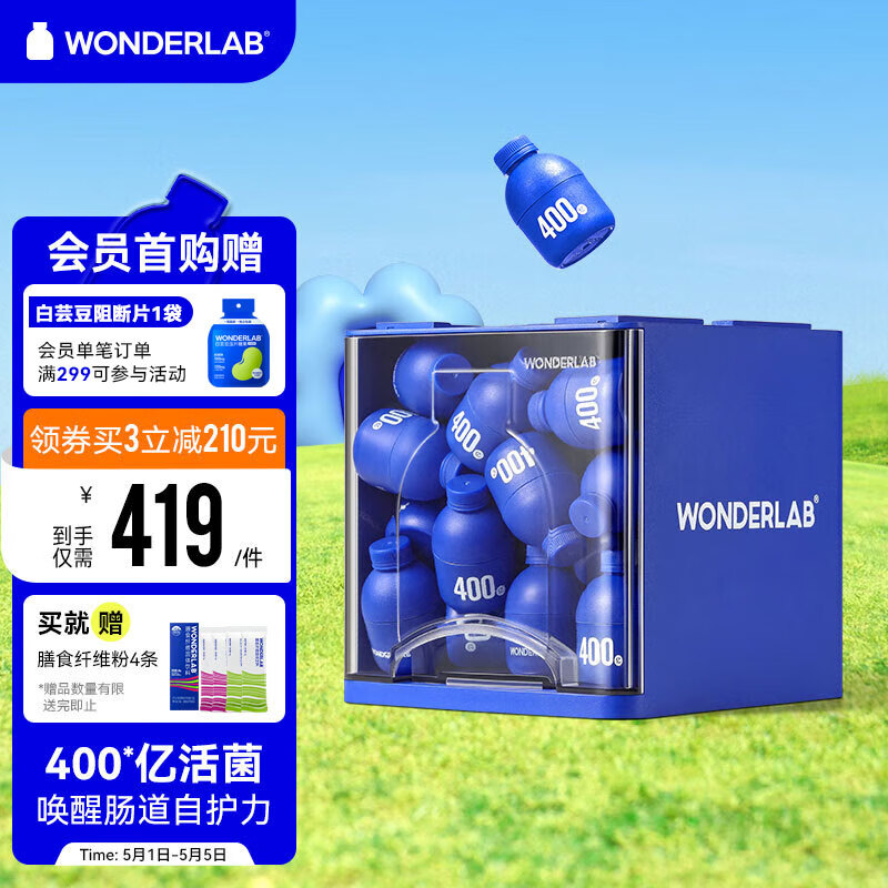 wonderlab 小蓝瓶益生菌 成人孕妇儿童益生元 乳酸菌 400亿cfu肠胃益