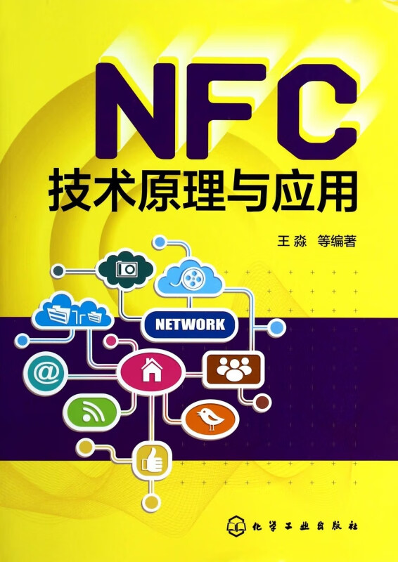 NFC技术原理与应用