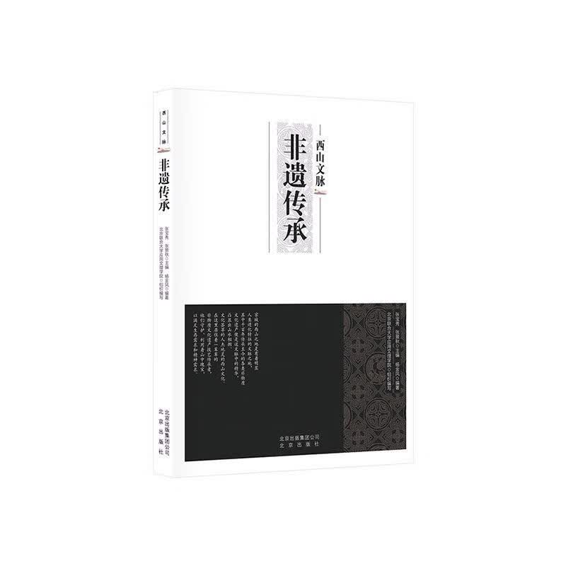 非遗传承 张宝秀 文化 9787200152494