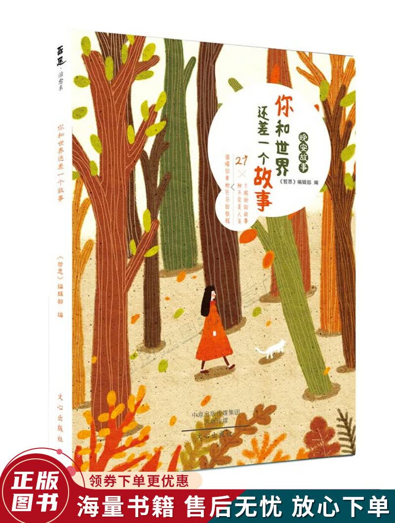 晚安故事-你和世界还差一个故事