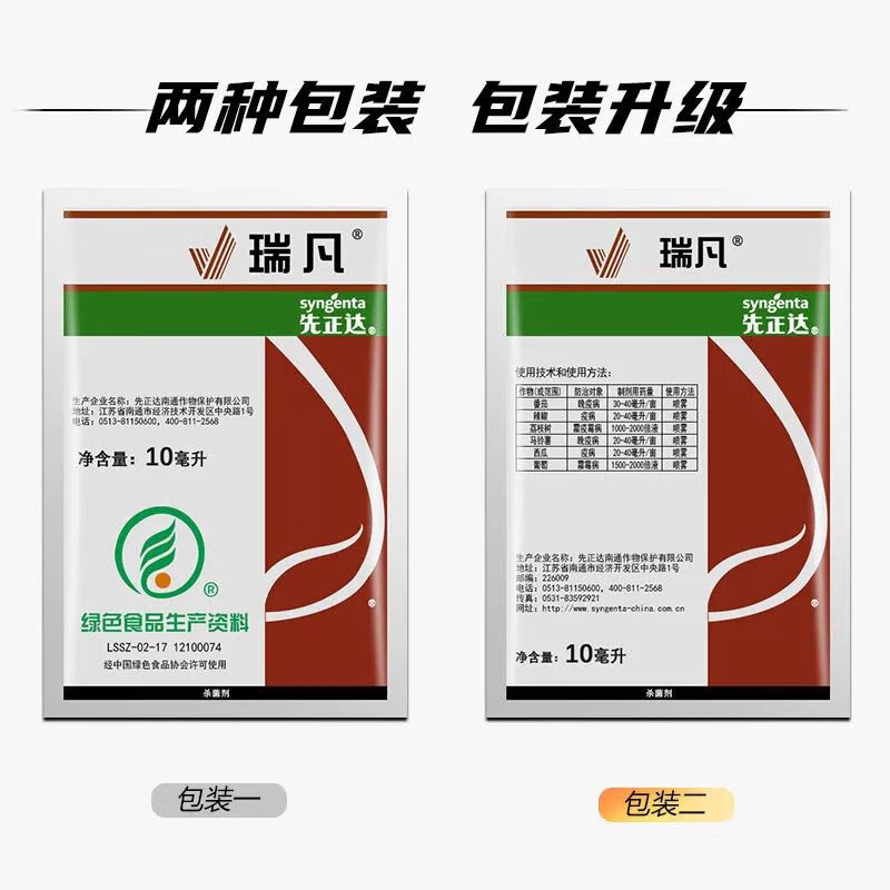 先正达瑞凡 双炔酰菌胺 葡萄芋头辣椒晚早疫病霜霉病农药杀菌剂 10