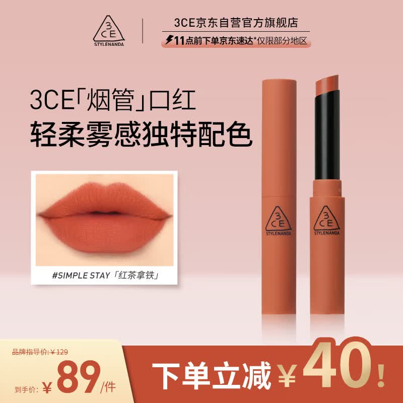 3CE细管口红复古珊瑚红色SIMPLESTAY红茶拿铁七夕礼物使用感如何?