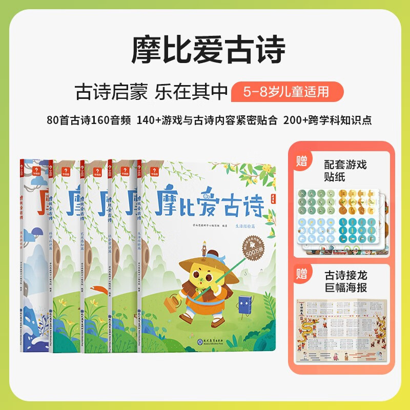 摩比爱古诗（全4册）