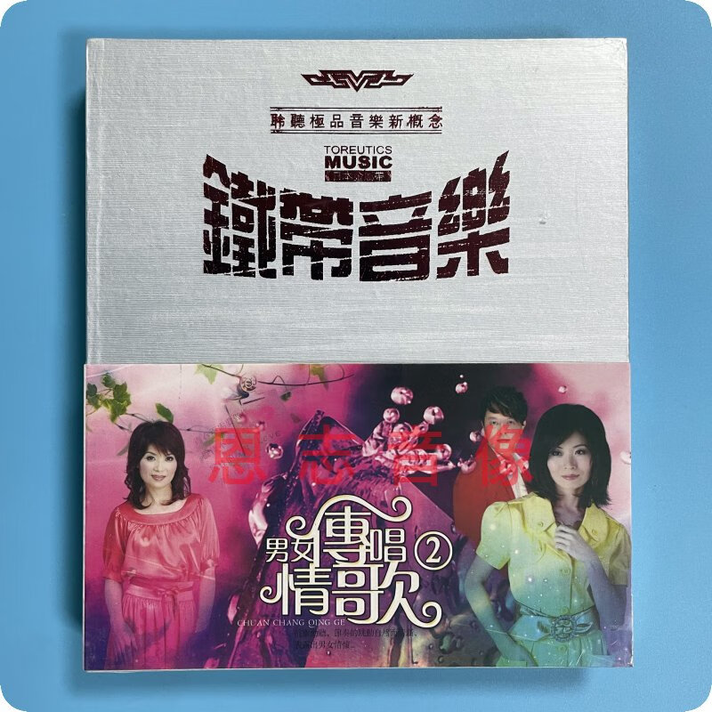 正版铁带音乐 男女传唱情歌2 闽南语台语对唱音乐cd朱海君/李明洋