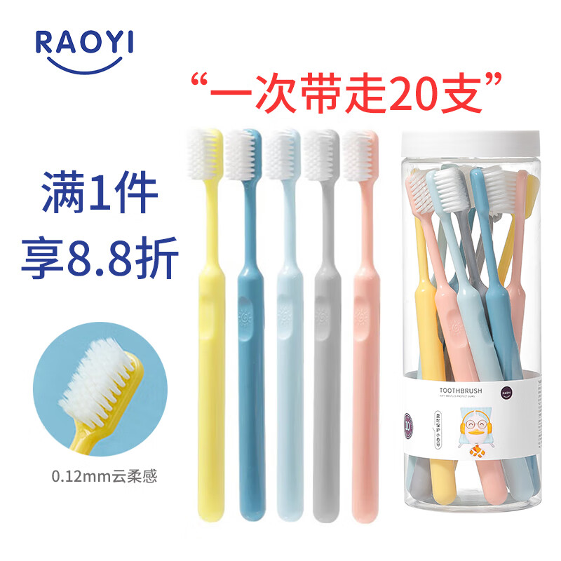 RAOYI牙刷-舒适、高效、安全的口腔护理选择|牙刷历史价格价格查询