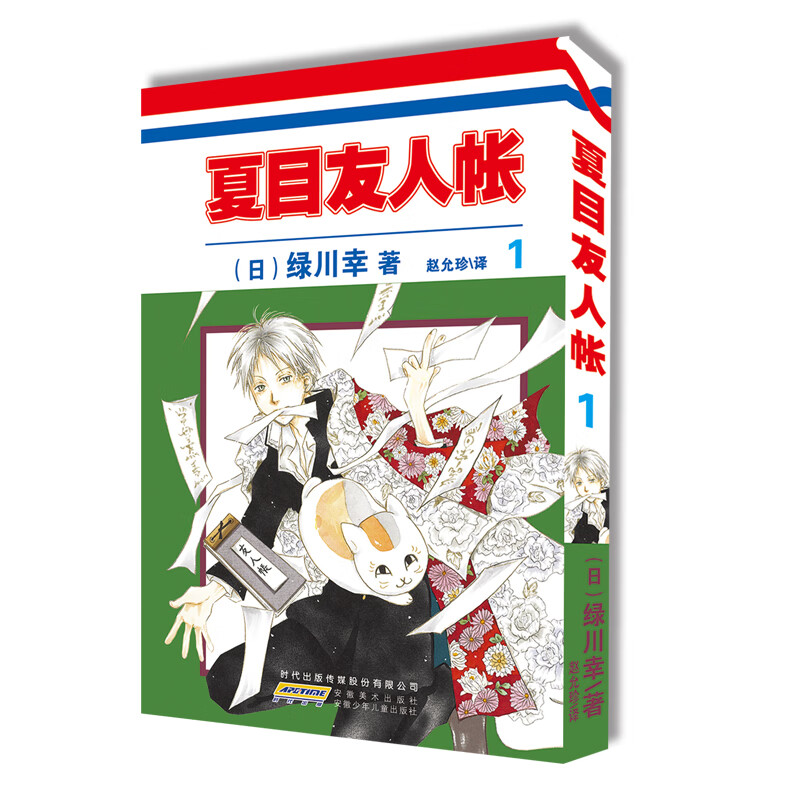 夏目友人帐漫画第1卷 绿川幸绘 夏目贵志猫咪温馨物语正版夏目友人帐全套全集日本漫画动画剧场版原著小说周边书
