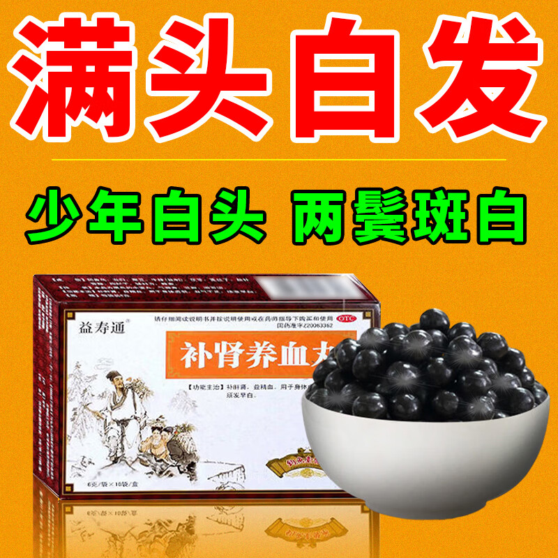 脱发白发药 何首乌治白发 女人气血不足须发早白 养血荣发 补肾养血丸