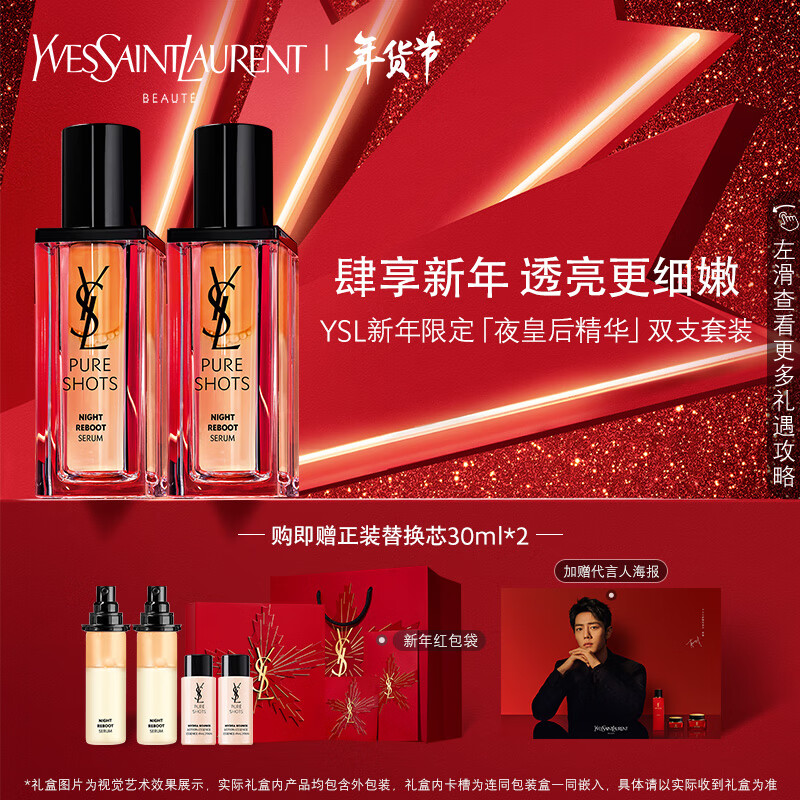 YSL圣罗兰护肤品套装夜皇后精华30ml双支装生日礼物