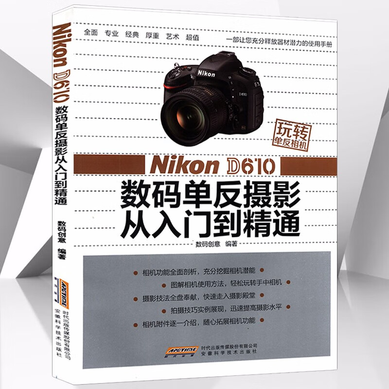【包邮】数码单反摄影从入门到精通玩转单反相机数码单反摄影技巧大全书籍 Nikon D610 数码单反摄影从入门到精通