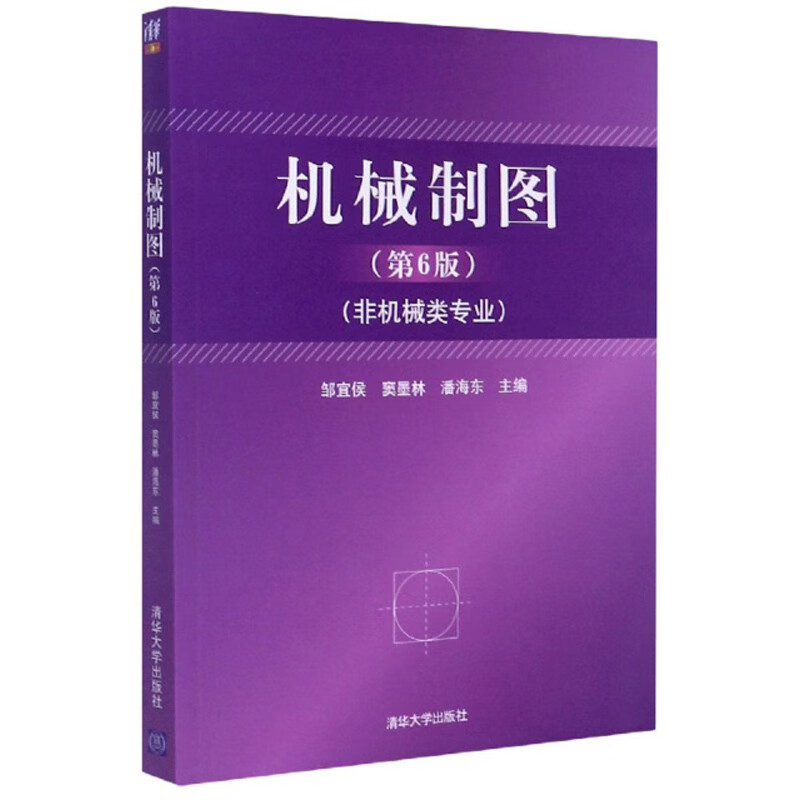机械制图（非机械类专业 第6版）