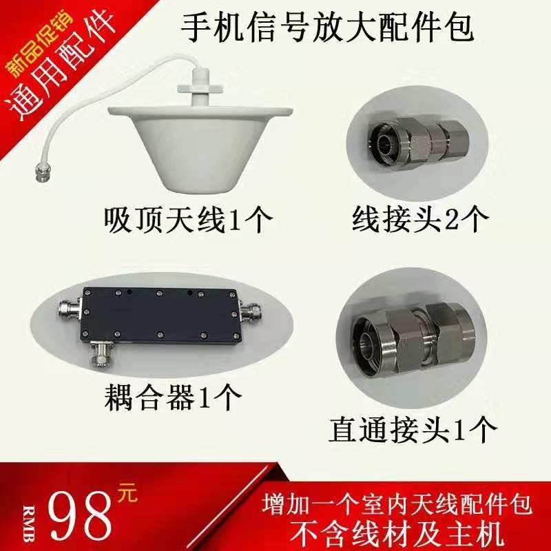 3an手机信号放大器配件包 (室内吸顶天线,耦合器,馈线接头,对接头)