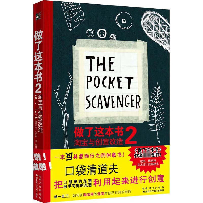 做了这本书(2淘宝与创意改造)