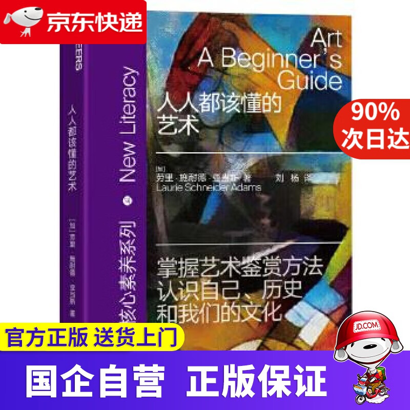 【新华书店】人人都该懂的艺术 湛庐文化 9787213096587