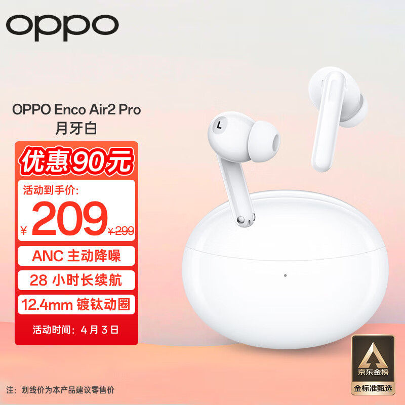 OPPO Enco Air2 Pro 真无线入耳式降噪蓝牙耳机 音乐游戏耳机 主动降噪 通用小米苹果华为手机 月牙白怎么样,好用不?