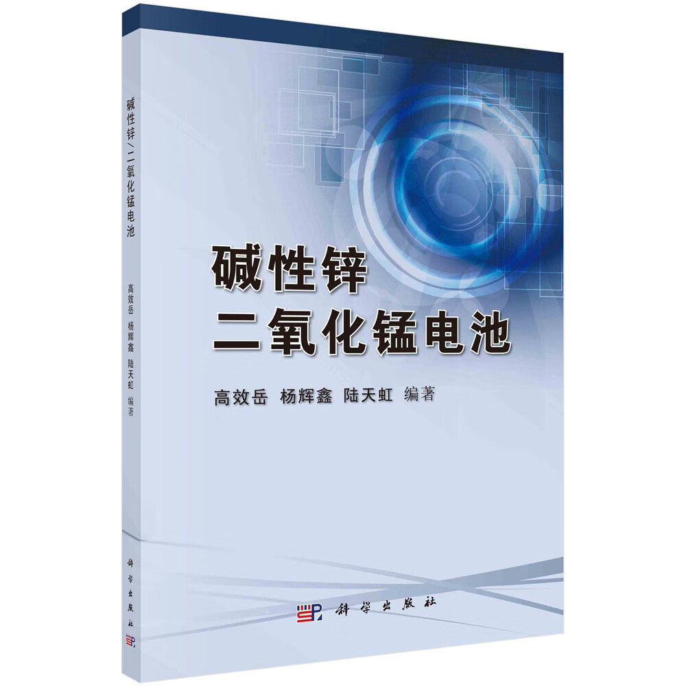碱性锌/二氧化锰电池