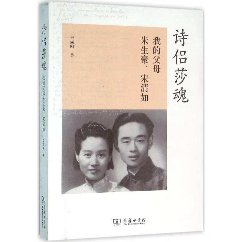 诗侣莎魂 朱尚刚 书籍