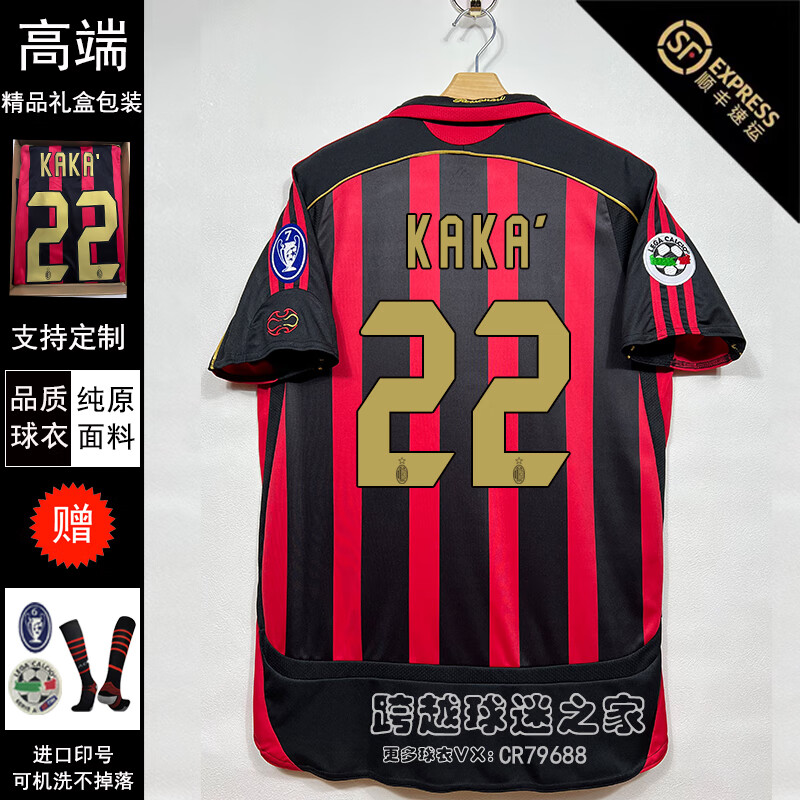 藏索0607ac米兰主场球衣22号卡卡皮尔洛因扎吉马尔蒂尼长短袖复古球衣