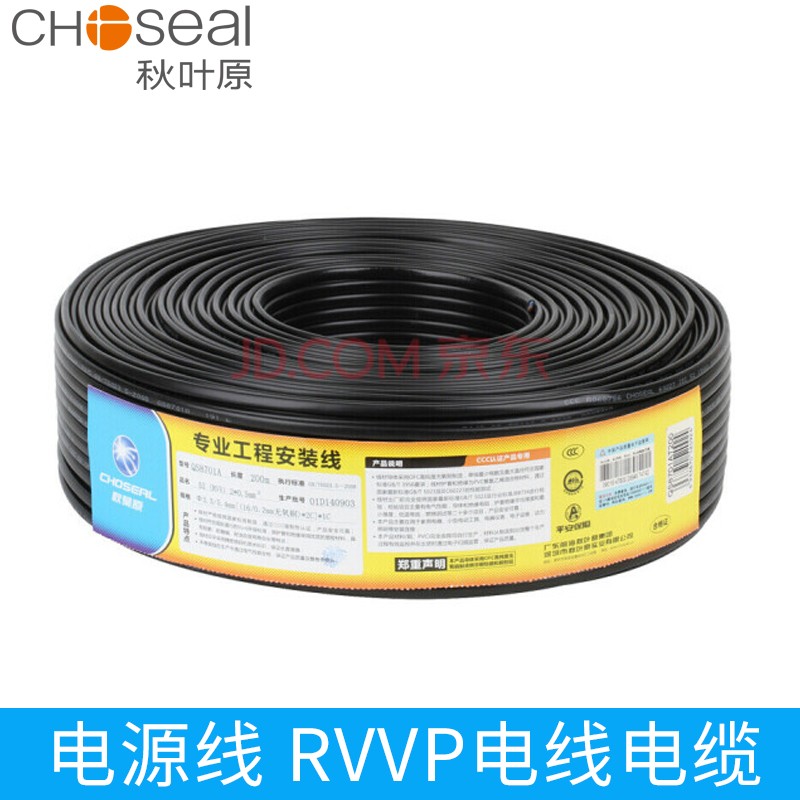 秋叶原（CHOSEAL） 电源线RVVP电线电缆 音频线国标纯铜环保 RVVP2*1.0 200米