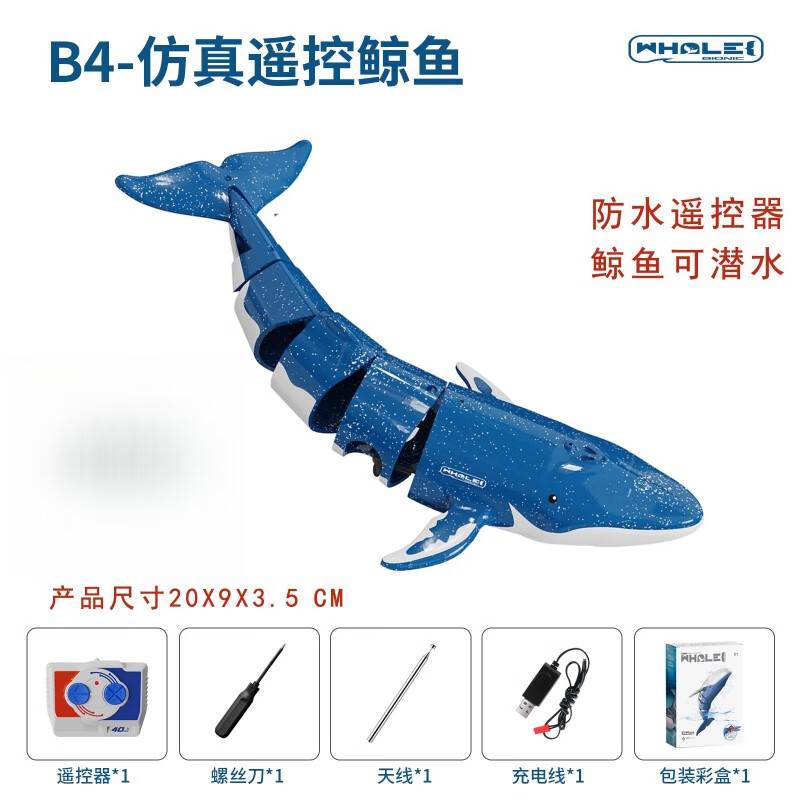 艾风格儿童遥控鲸鱼喷水仿真电子鱼可潜水充电动男孩洗澡鱼缸逗鱼玩具