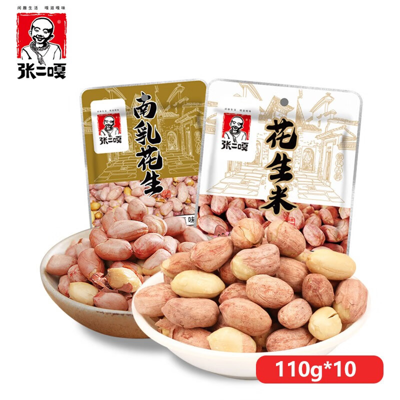 張二嘎南乳花生110gx10五香原味花生米炒貨休閑零食特產(chǎn)堅果炒貨 南乳花生 110g*10