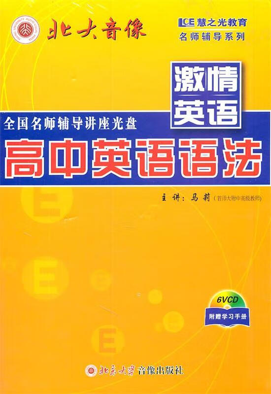 高中英语语法【正版图书,放心购买】